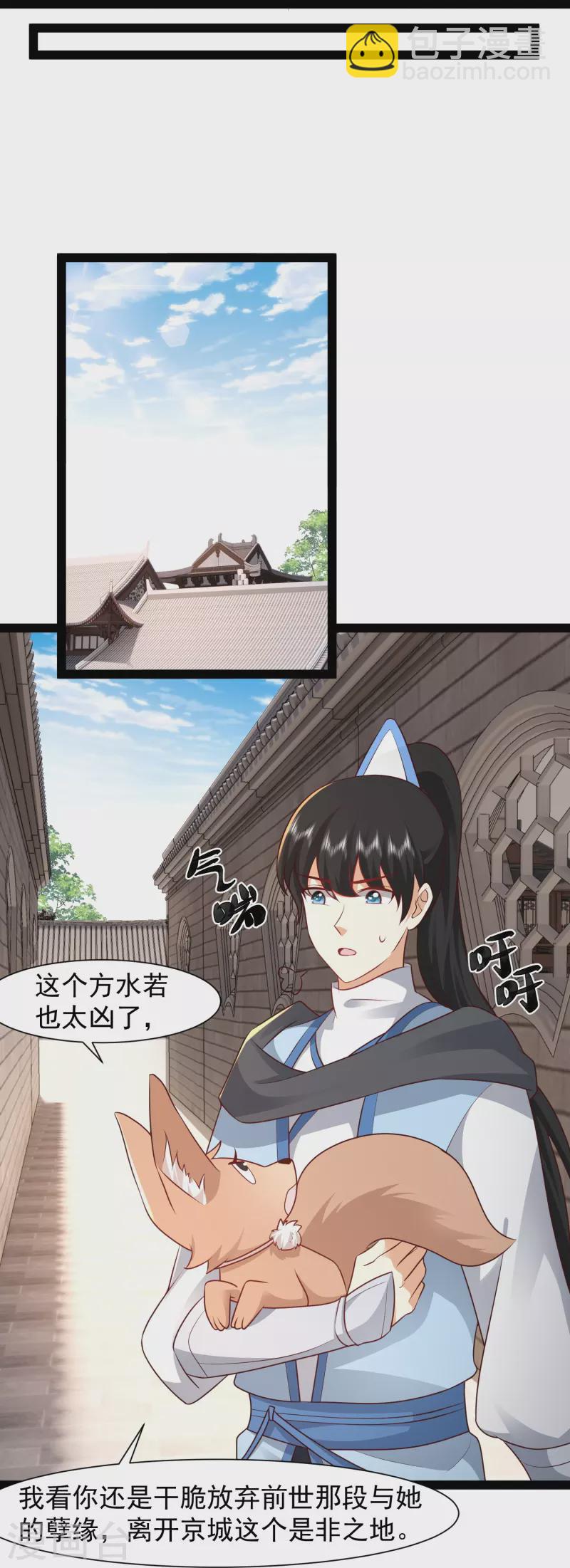 最強桃花運 - 第287話 你到底是誰！ - 3