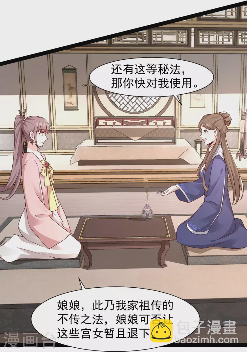 最強桃花運 - 第287話 你到底是誰！ - 2