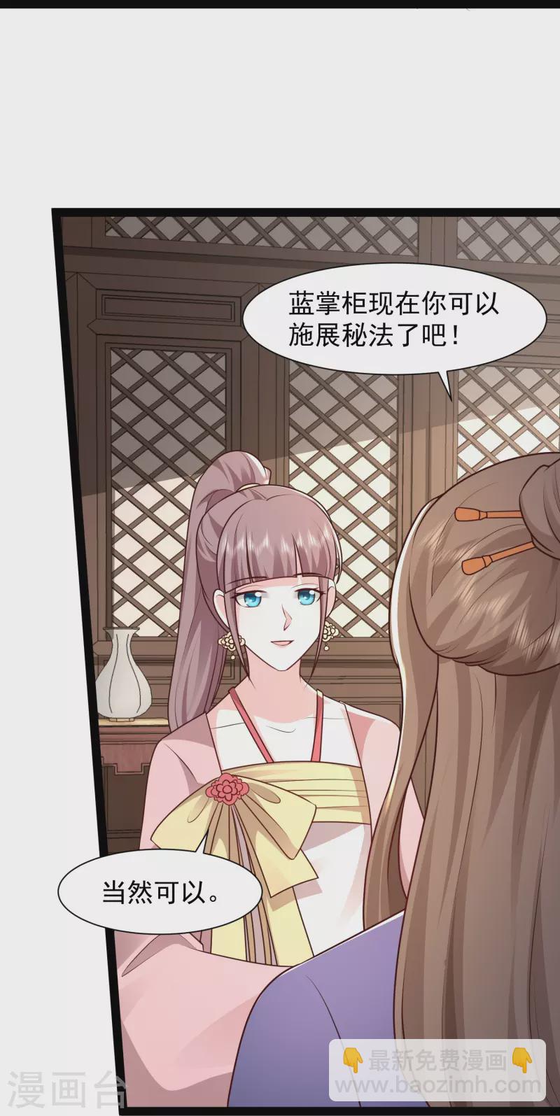 最強桃花運 - 第287話 你到底是誰！ - 4