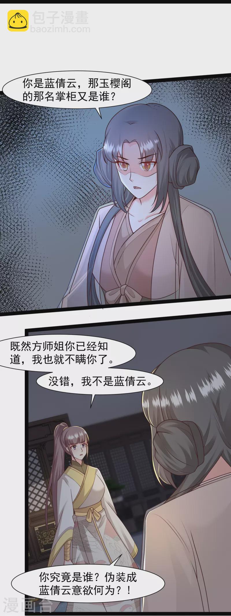 最強桃花運 - 第287話 你到底是誰！ - 3