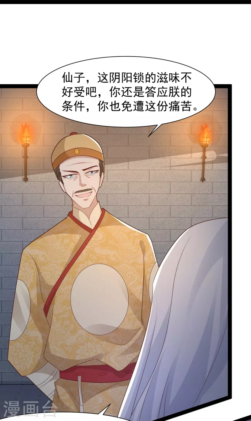 最強桃花運 - 第289話 救師傅！ - 3