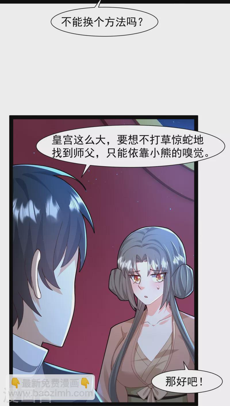 最強桃花運 - 第289話 救師傅！ - 3