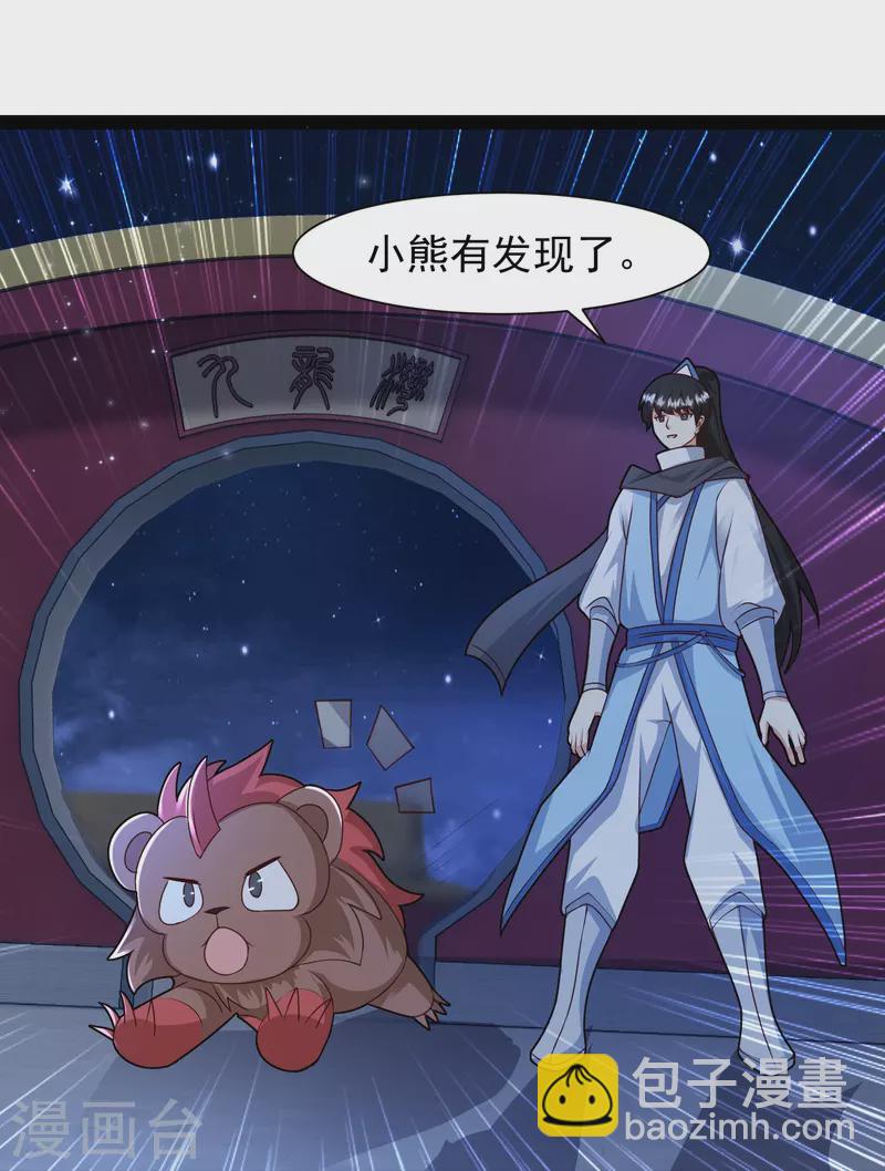 最強桃花運 - 第289話 救師傅！ - 3