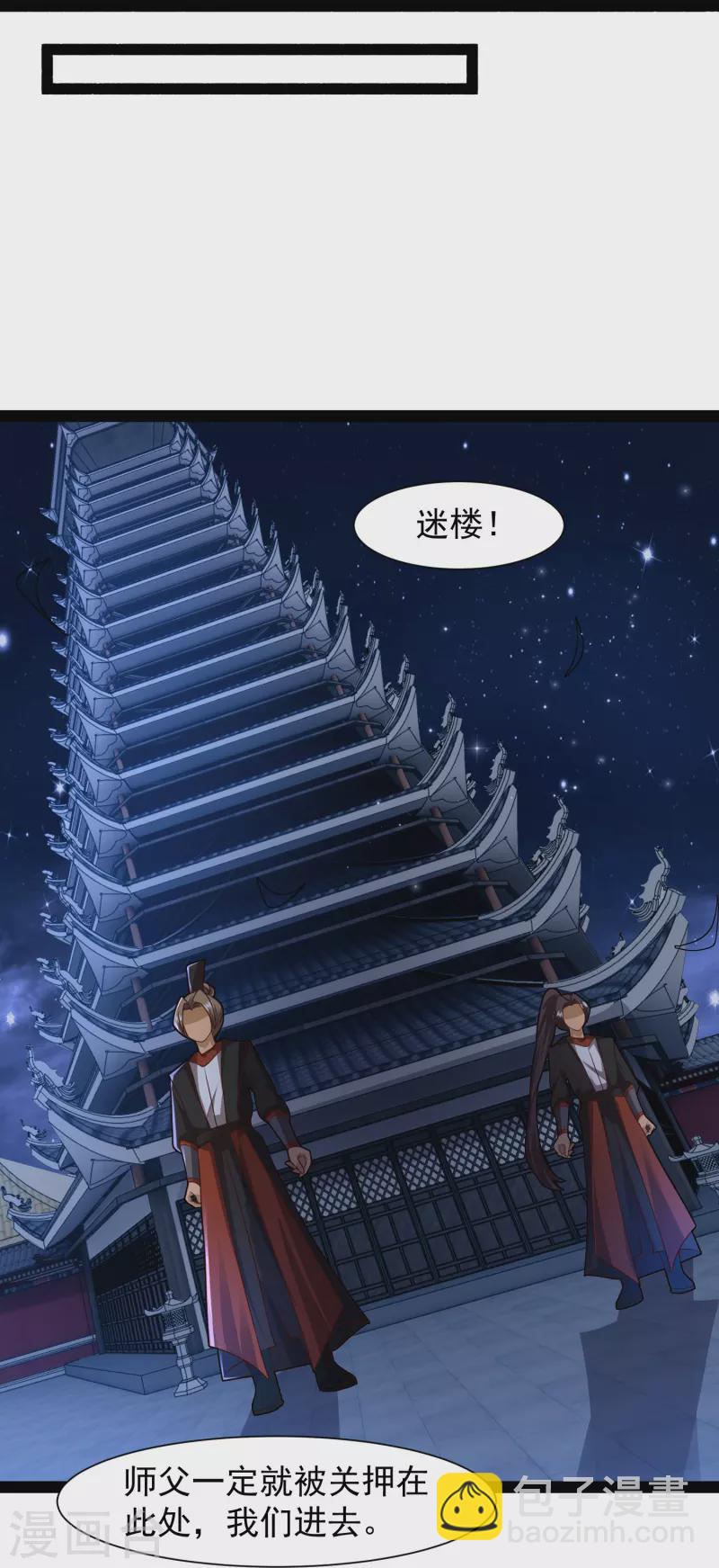 最強桃花運 - 第289話 救師傅！ - 4