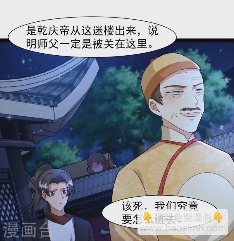 最強桃花運 - 第289話 救師傅！ - 6