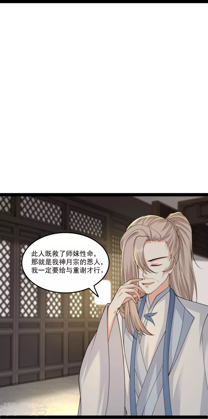 最強桃花運 - 第293話 露出破綻 - 2