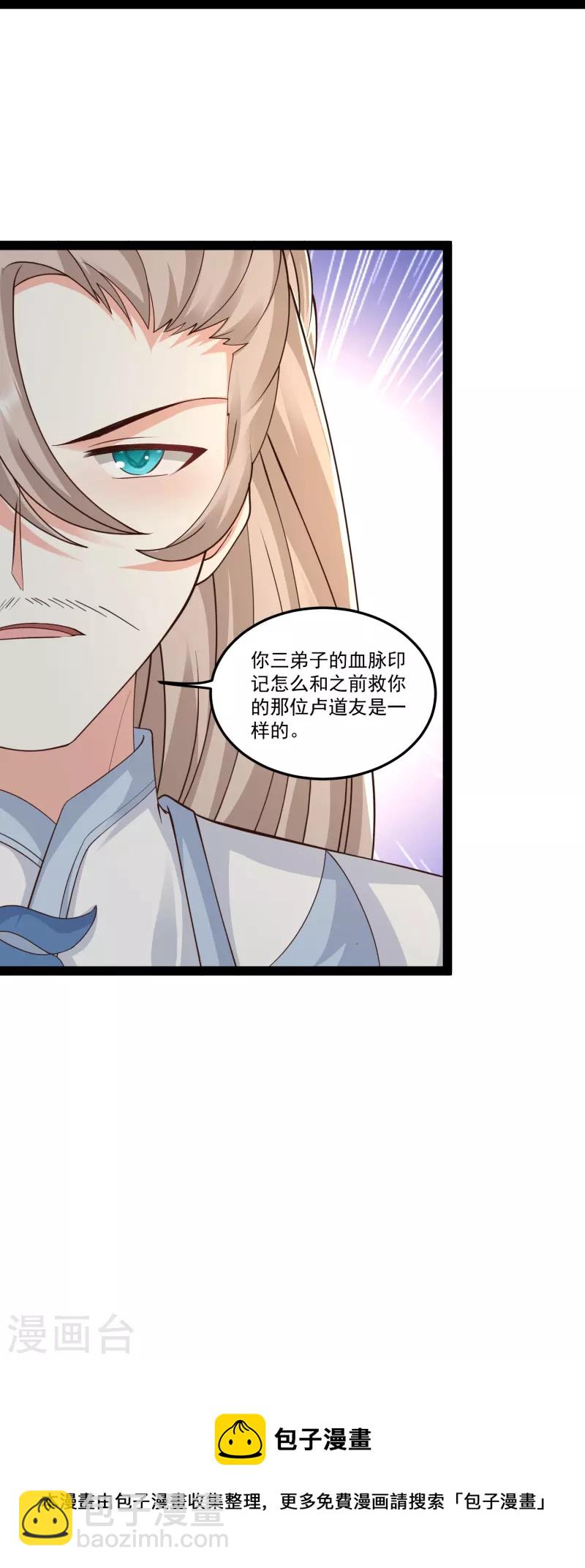 最強桃花運 - 第293話 露出破綻 - 3