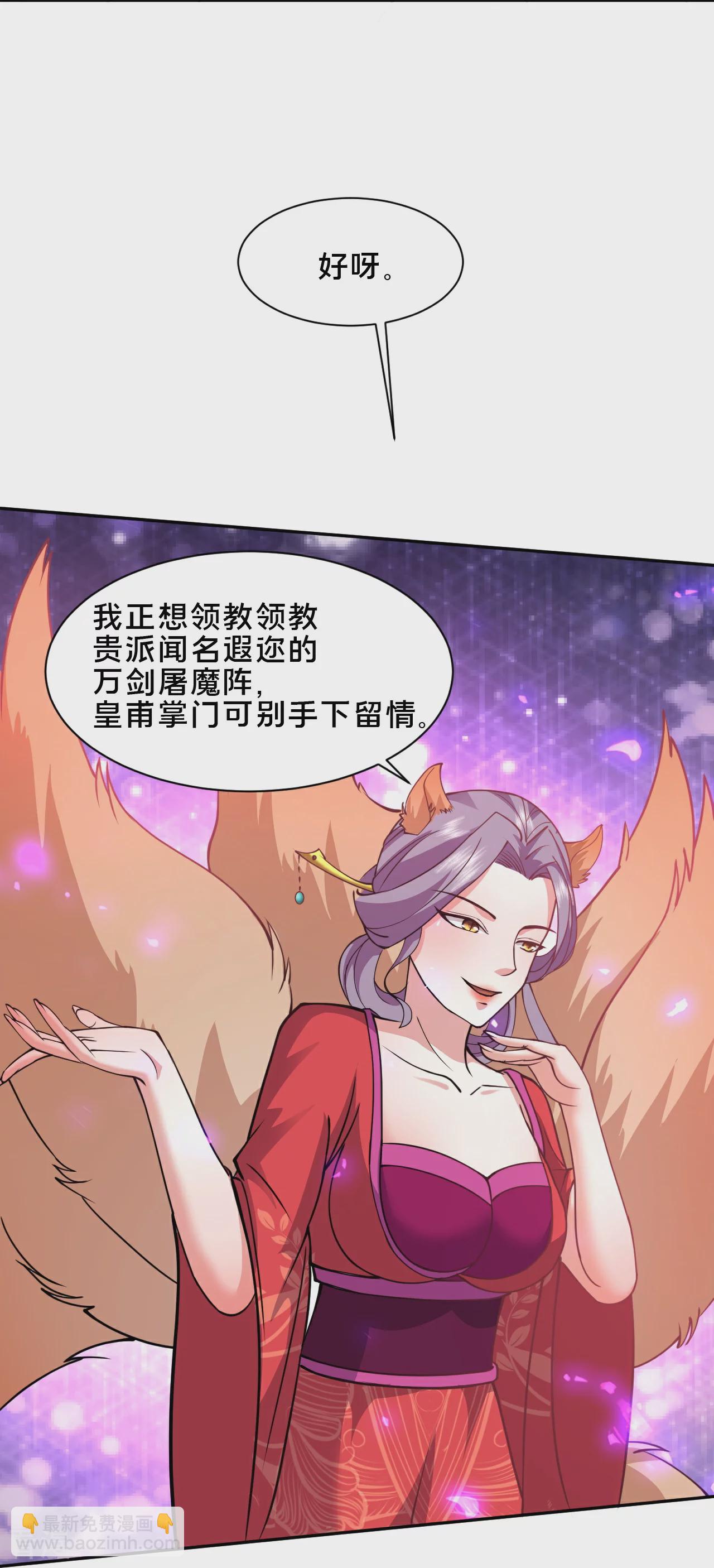 最強桃花運 - 第297話 天狐族公主！ - 4