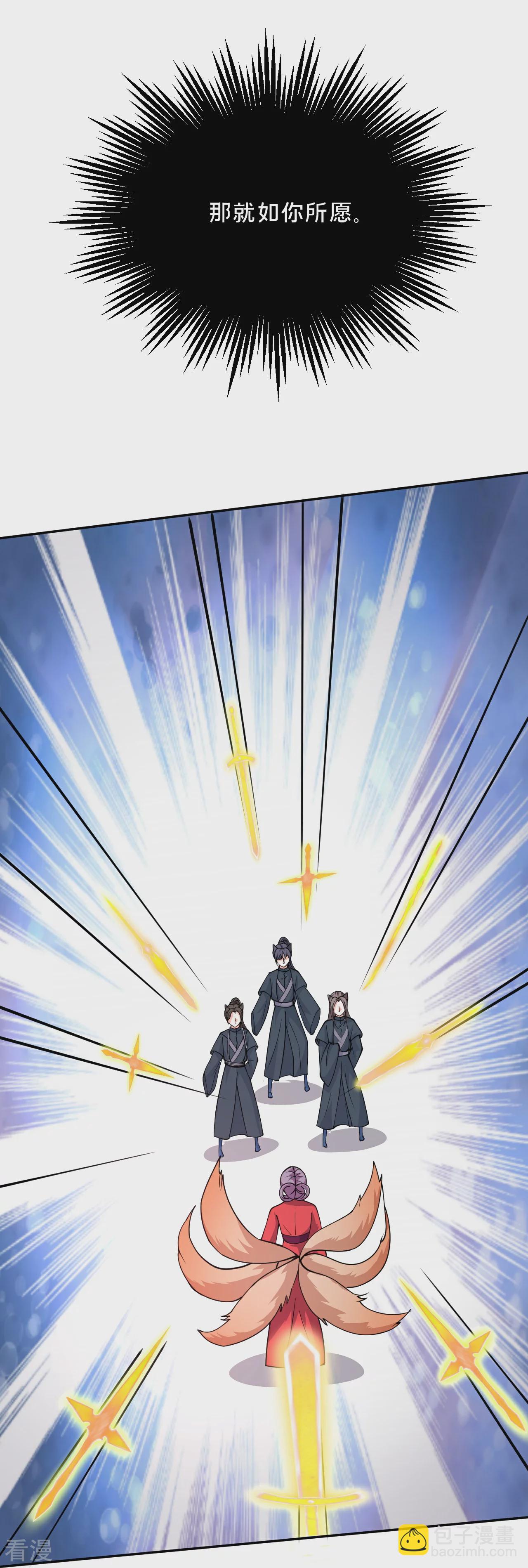 最強桃花運 - 第297話 天狐族公主！ - 5