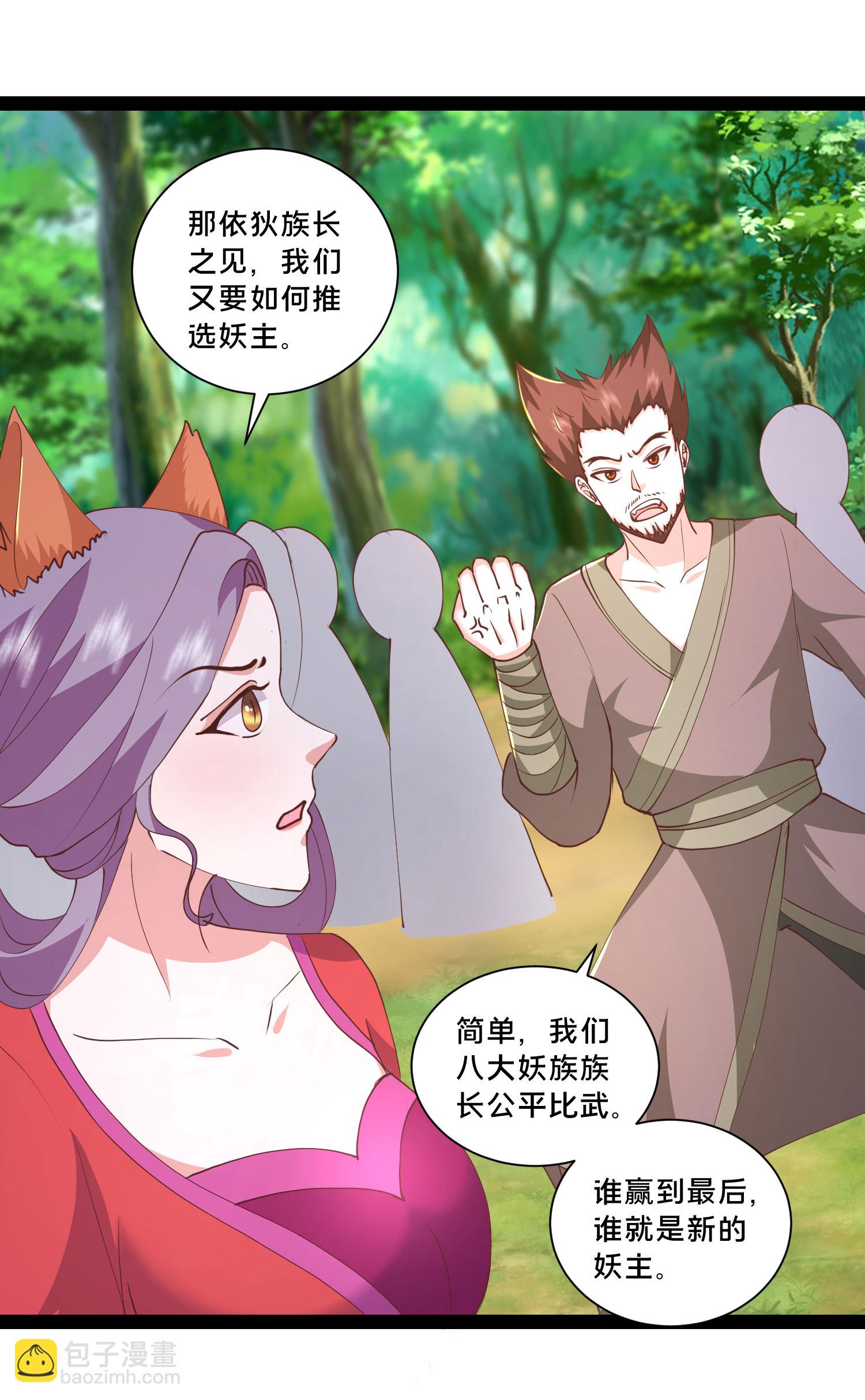 最強桃花運 - 第299話 女大不中留 - 6