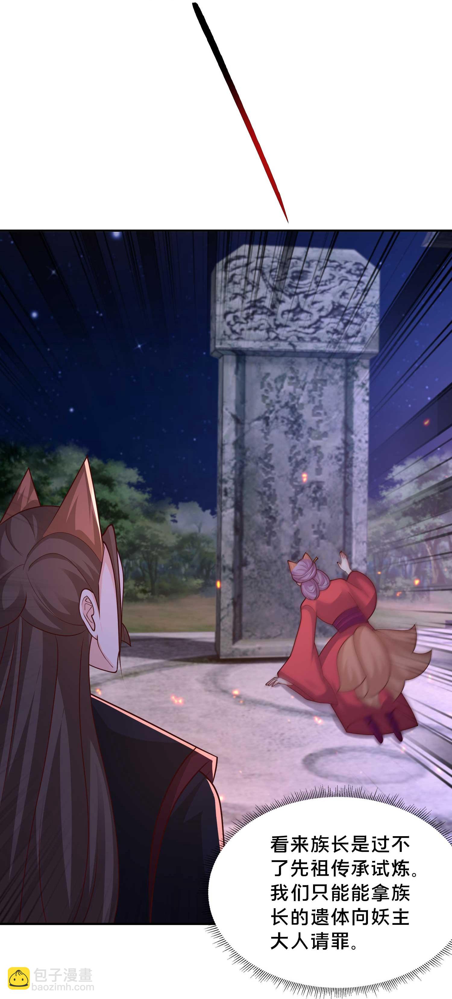 最強桃花運 - 第301話 傳承試煉 - 5