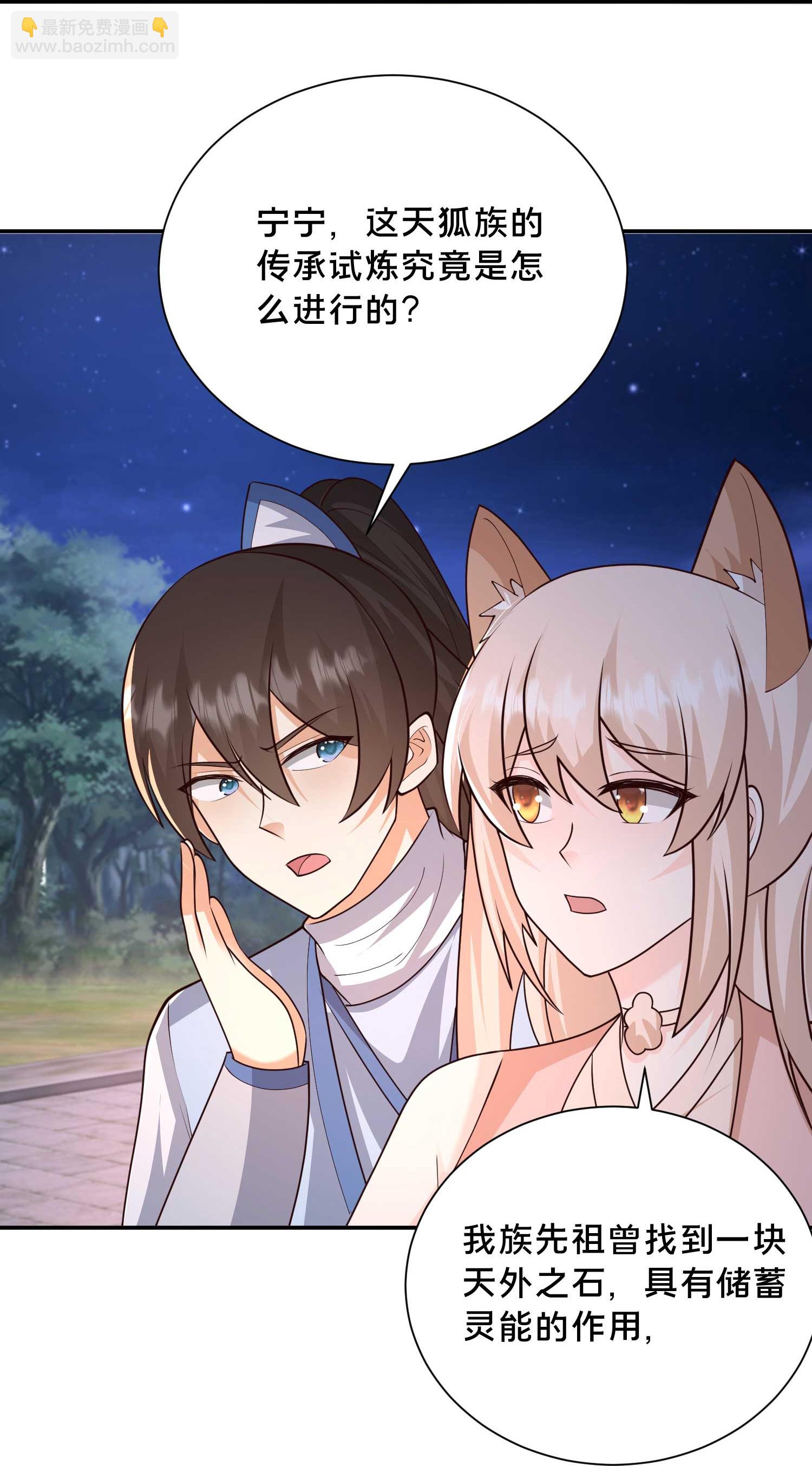 最強桃花運 - 第301話 傳承試煉 - 4