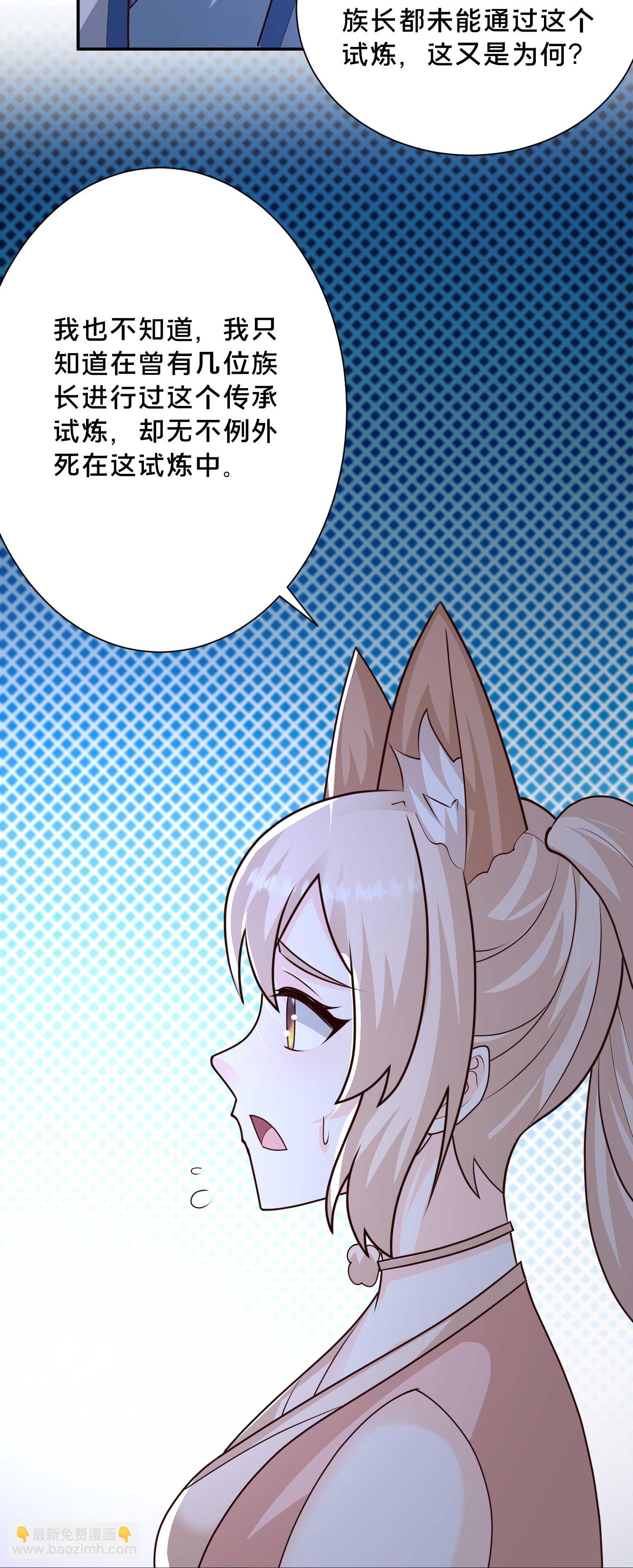 最強桃花運 - 第301話 傳承試煉 - 7