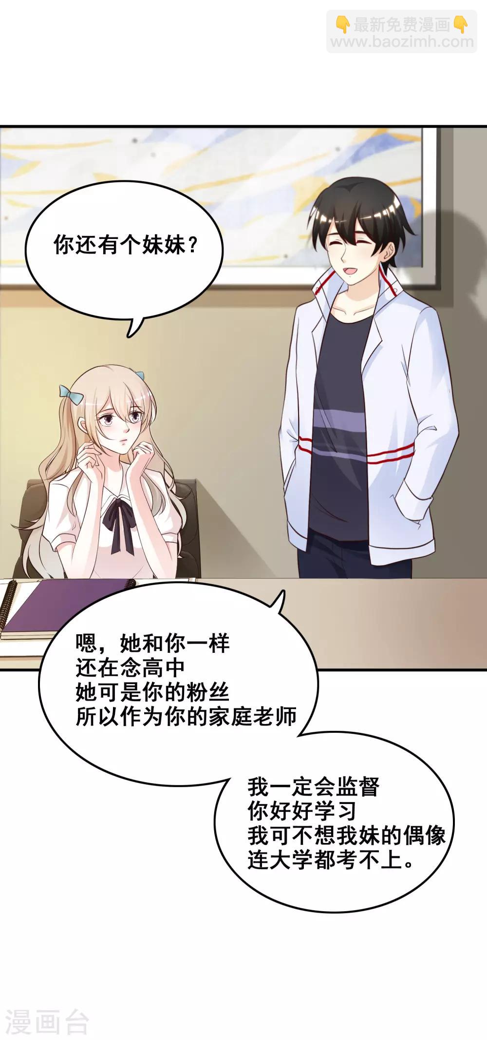 最強桃花運 - 第31話 對學生下得去手？？？ - 4