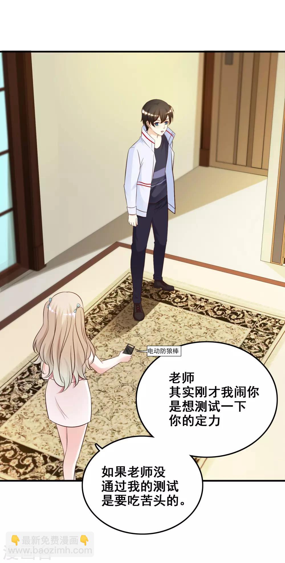 最強桃花運 - 第31話 對學生下得去手？？？ - 5