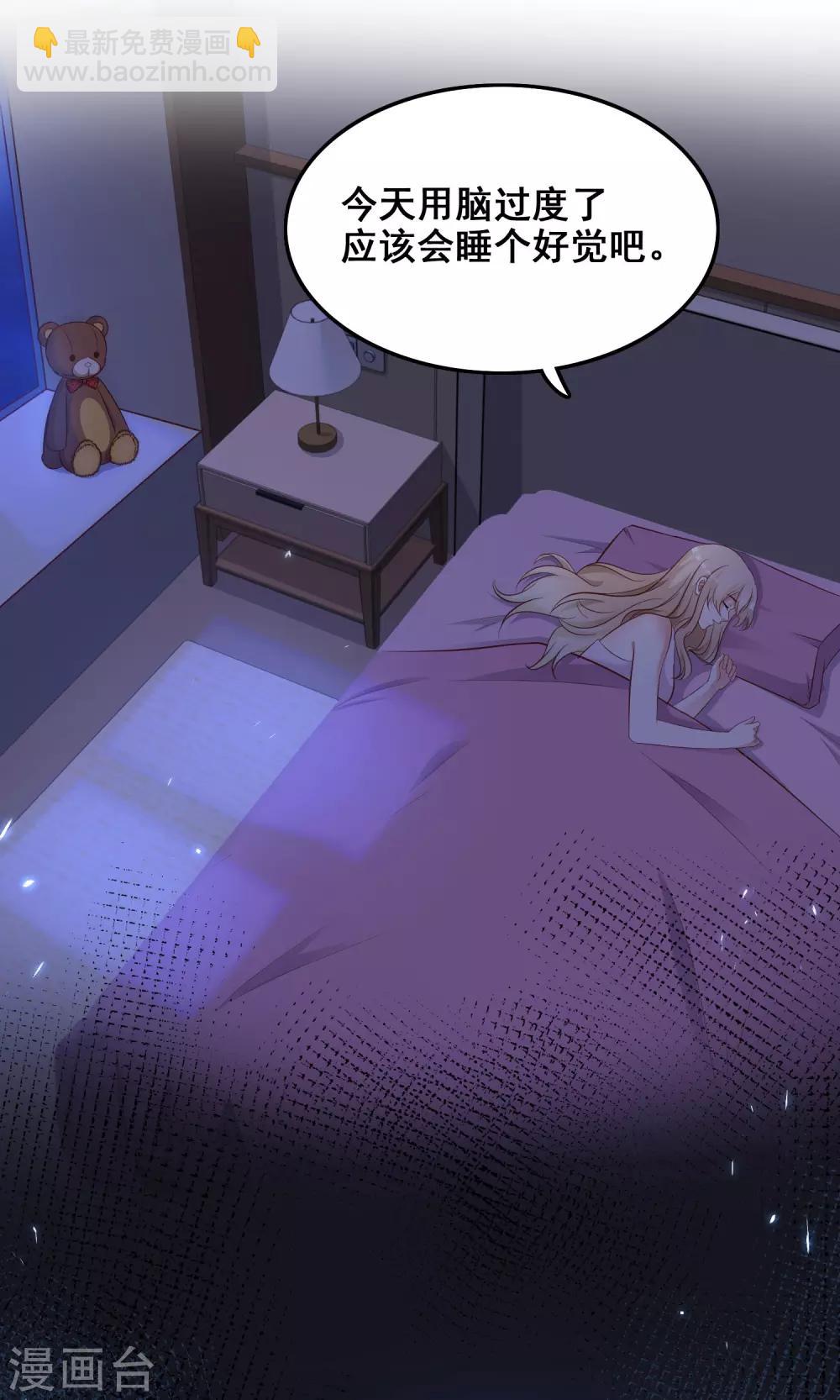 最強桃花運 - 第31話 對學生下得去手？？？ - 6