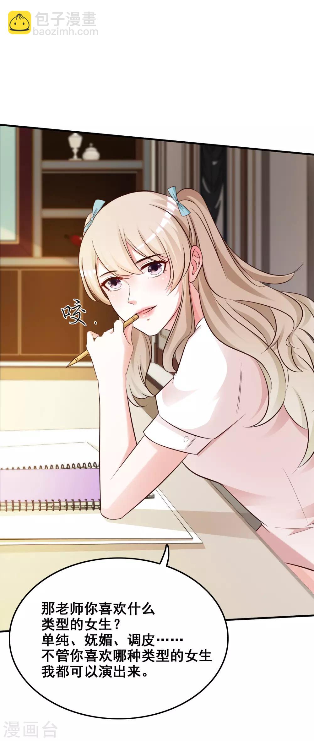 最強桃花運 - 第31話 對學生下得去手？？？ - 4