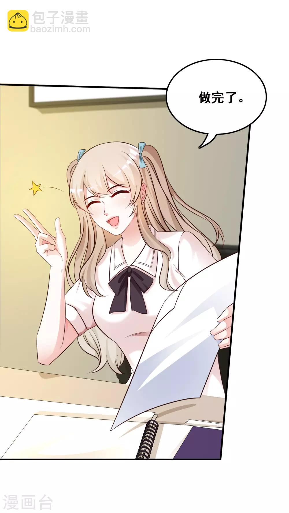 最強桃花運 - 第31話 對學生下得去手？？？ - 1