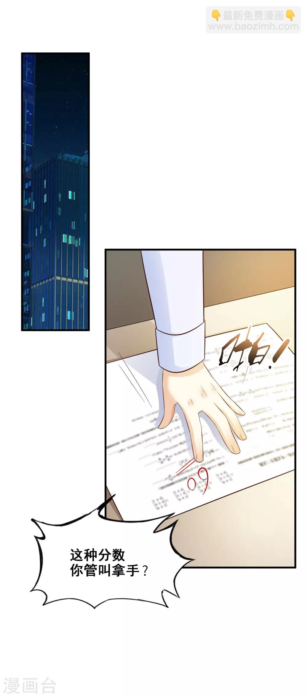 最強桃花運 - 第31話 對學生下得去手？？？ - 3