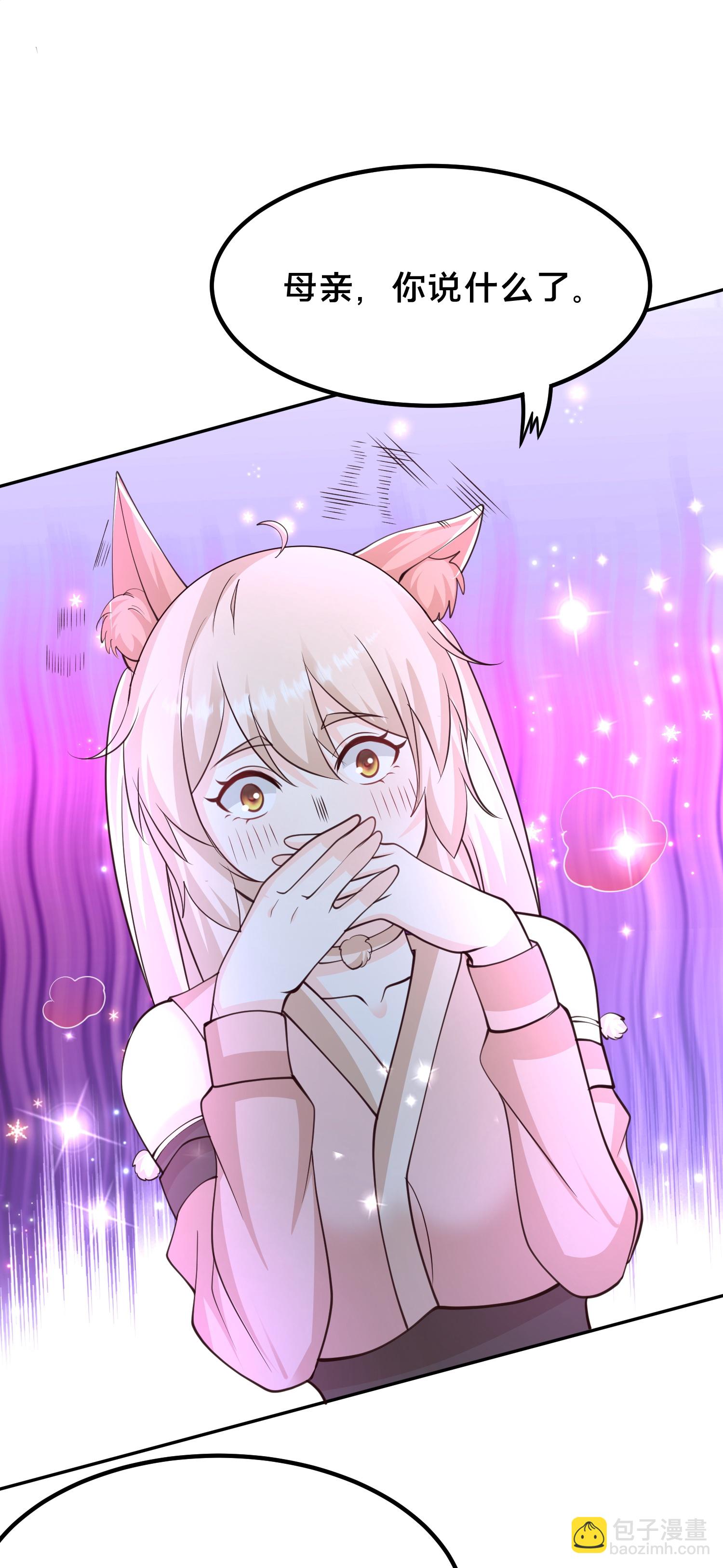 最強桃花運 - 第302話 天狐族的駙馬 - 4