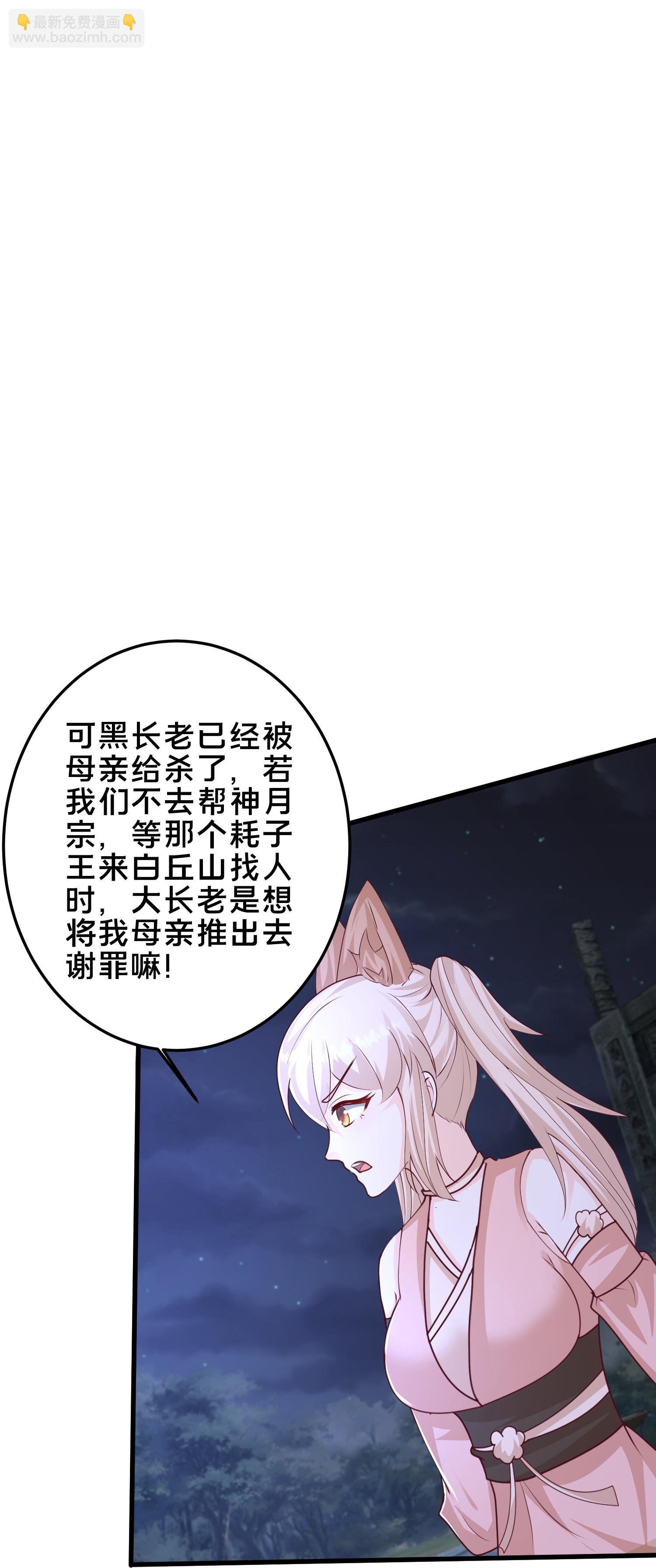 最強桃花運 - 第302話 天狐族的駙馬 - 7