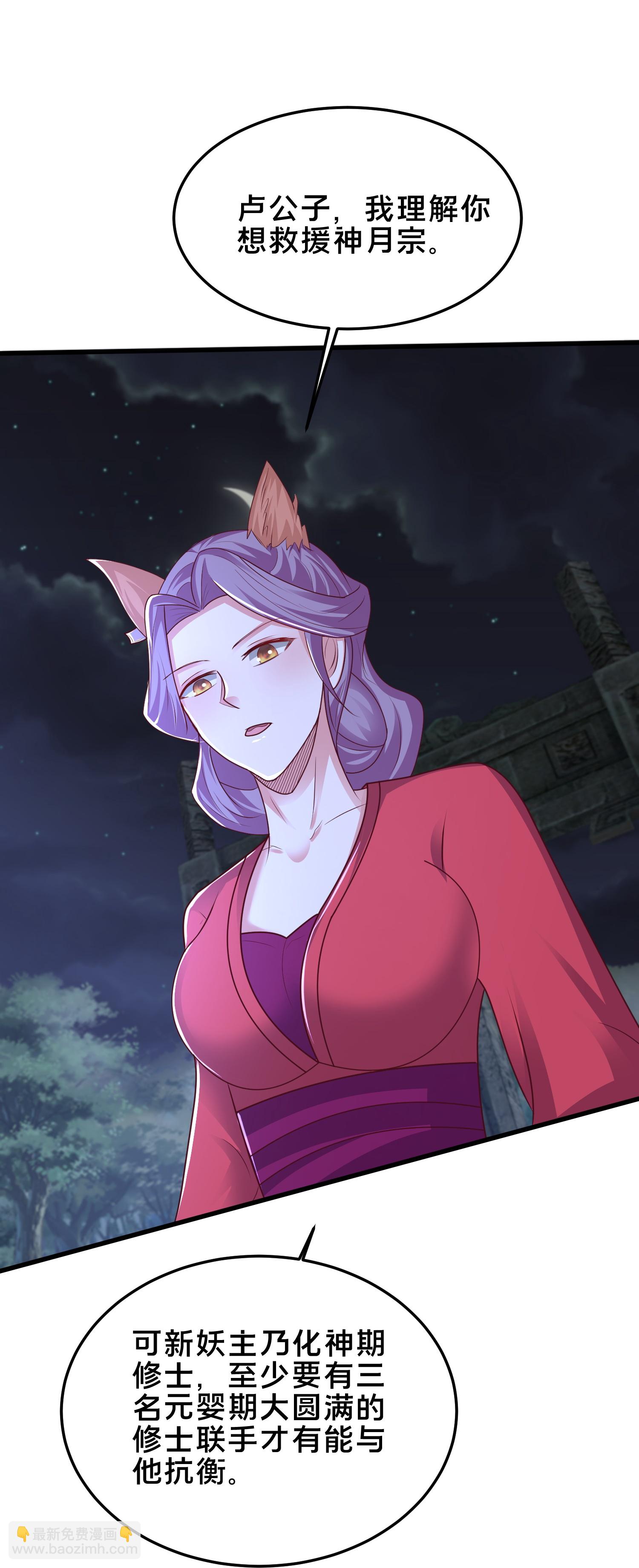 最強桃花運 - 第302話 天狐族的駙馬 - 2