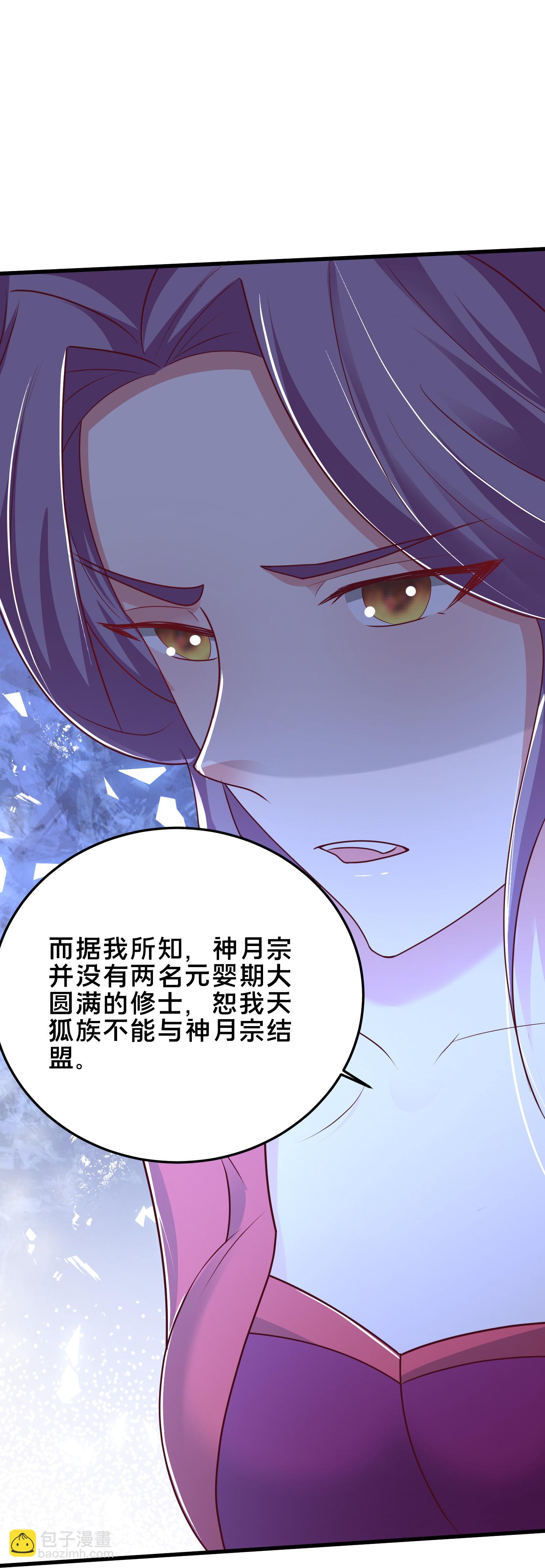 最強桃花運 - 第302話 天狐族的駙馬 - 3