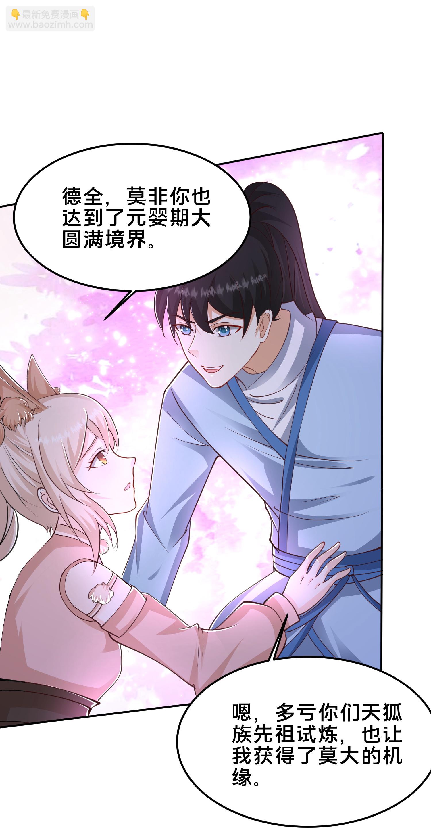 最強桃花運 - 第302話 天狐族的駙馬 - 6