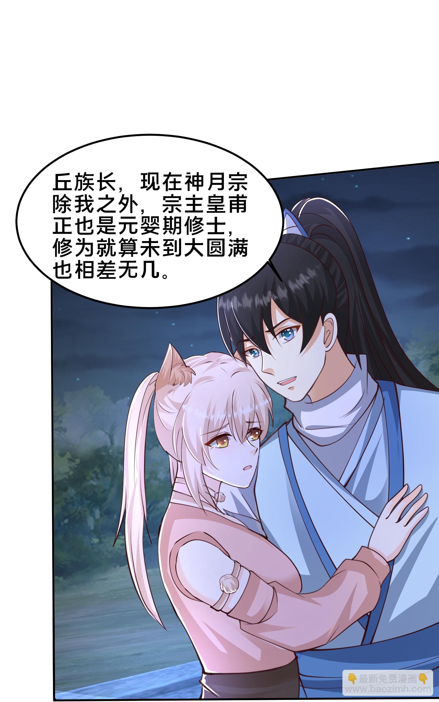 最強桃花運 - 第302話 天狐族的駙馬 - 7