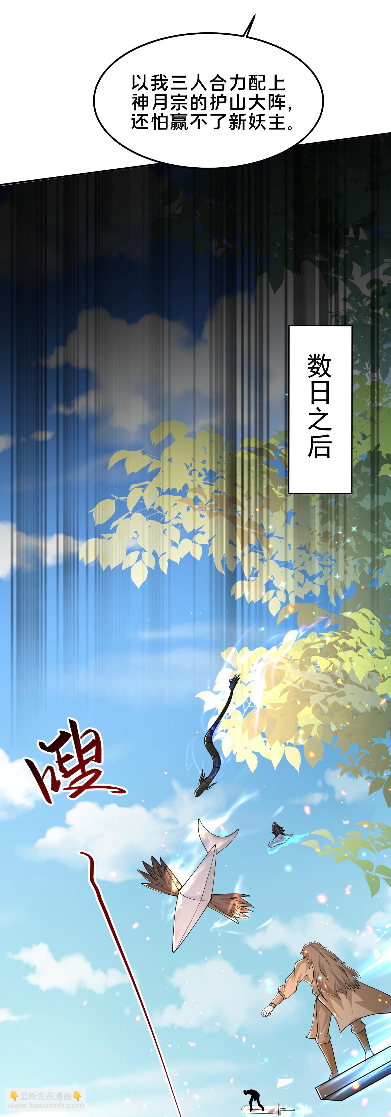 最強桃花運 - 第302話 天狐族的駙馬 - 1