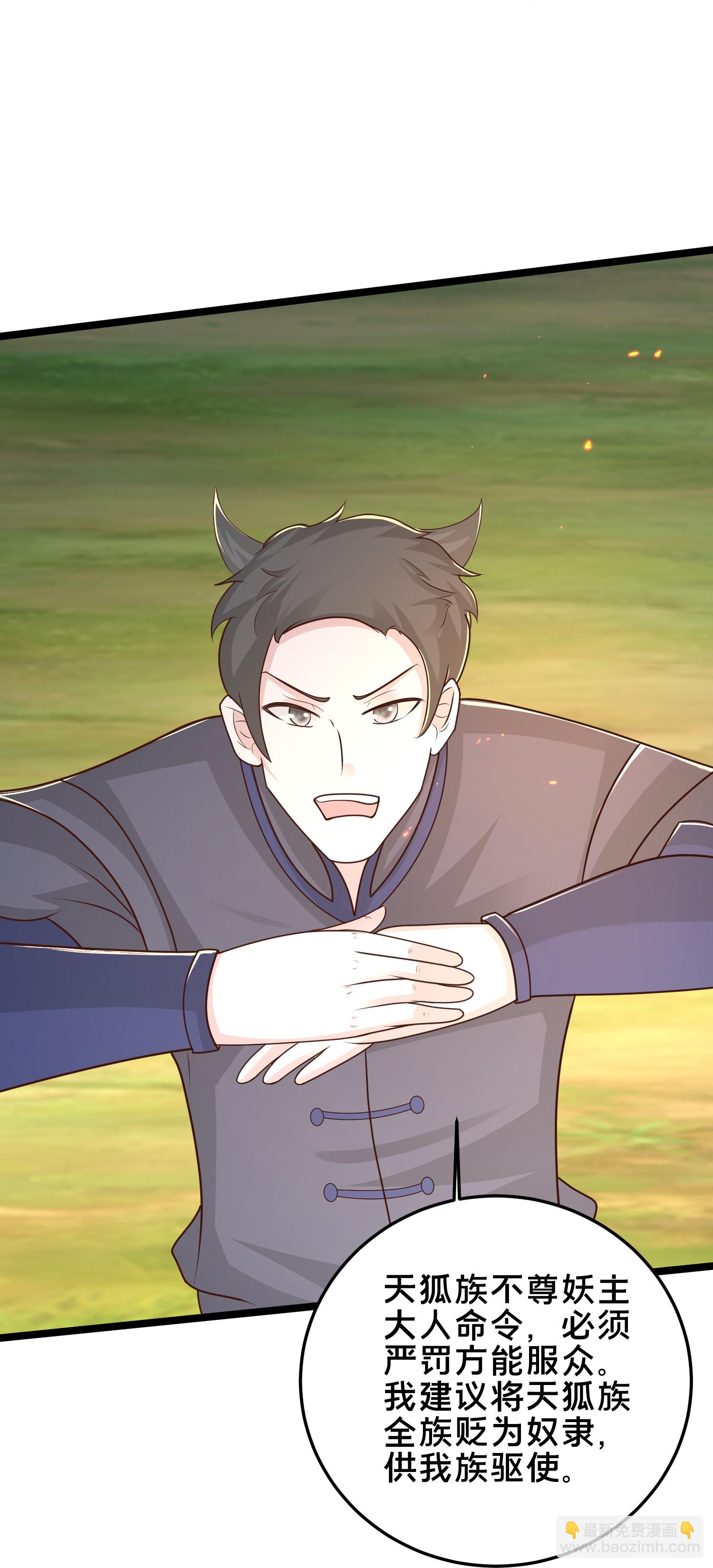 最強桃花運 - 第302話 天狐族的駙馬 - 5