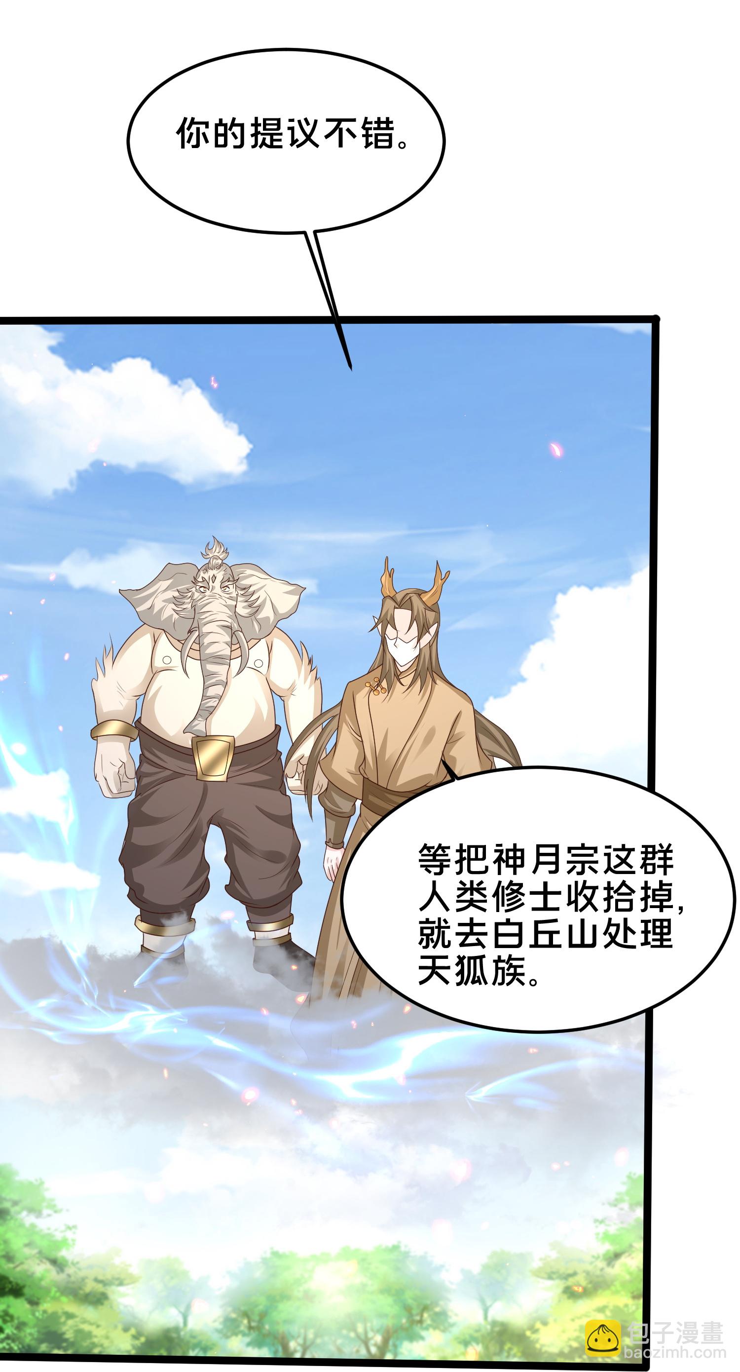 最強桃花運 - 第302話 天狐族的駙馬 - 6