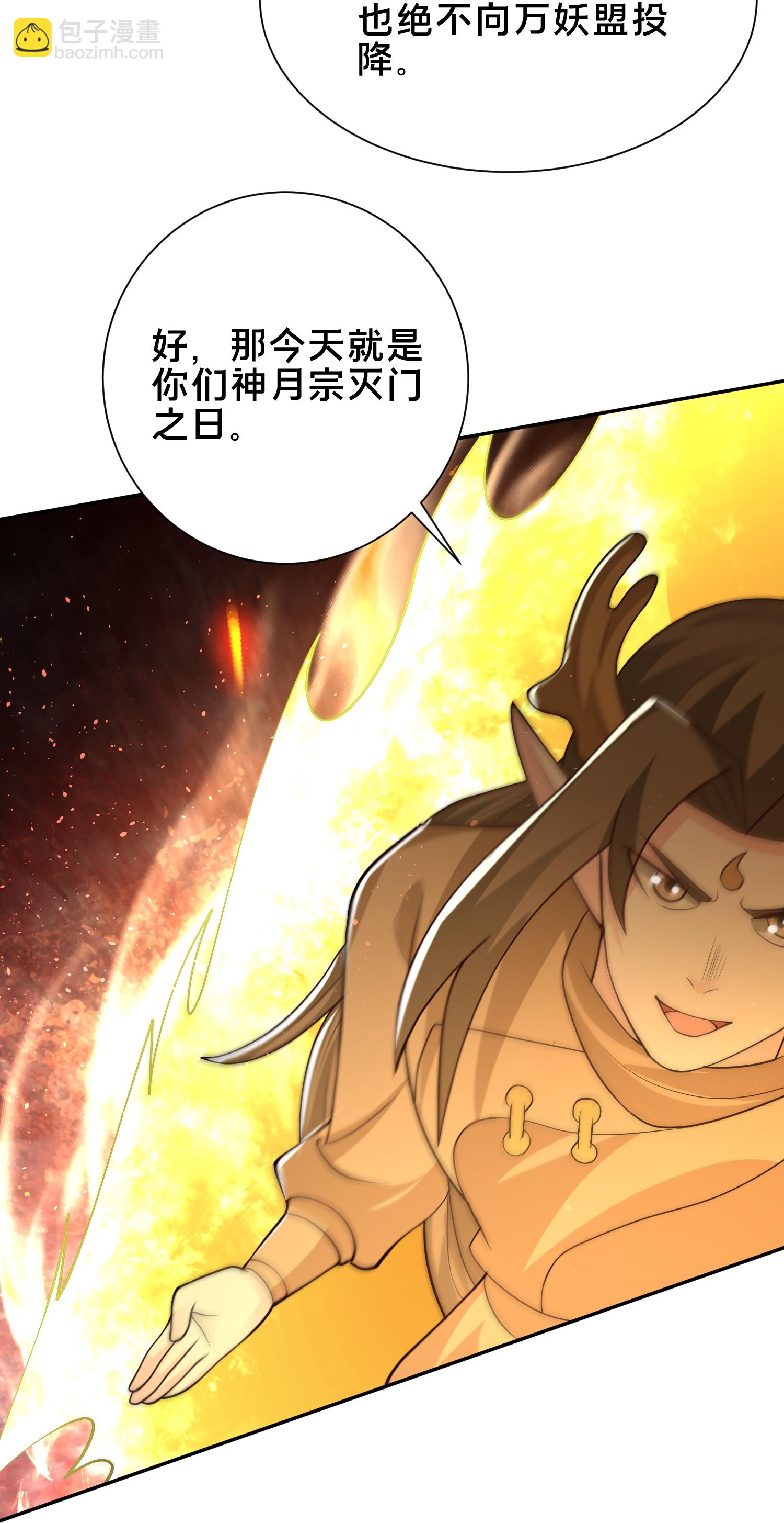 最強桃花運 - 第302話 天狐族的駙馬 - 2