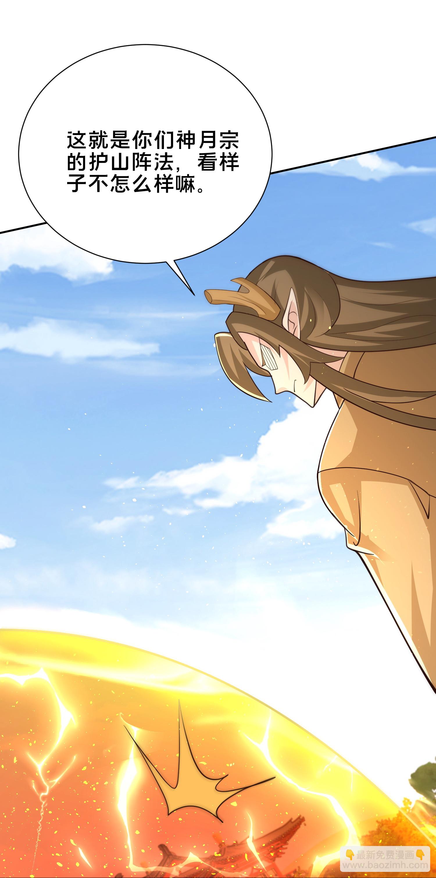 最強桃花運 - 第302話 天狐族的駙馬 - 4