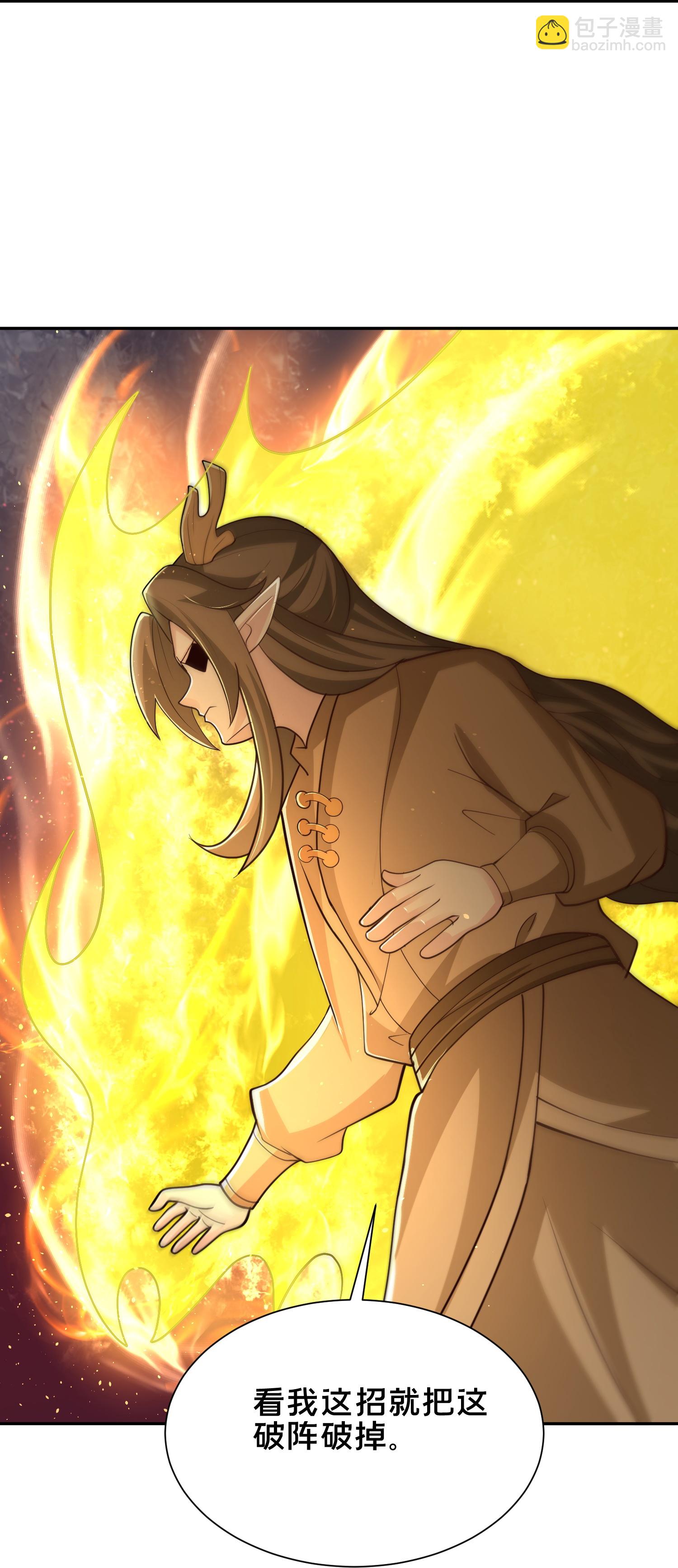 最強桃花運 - 第302話 天狐族的駙馬 - 5