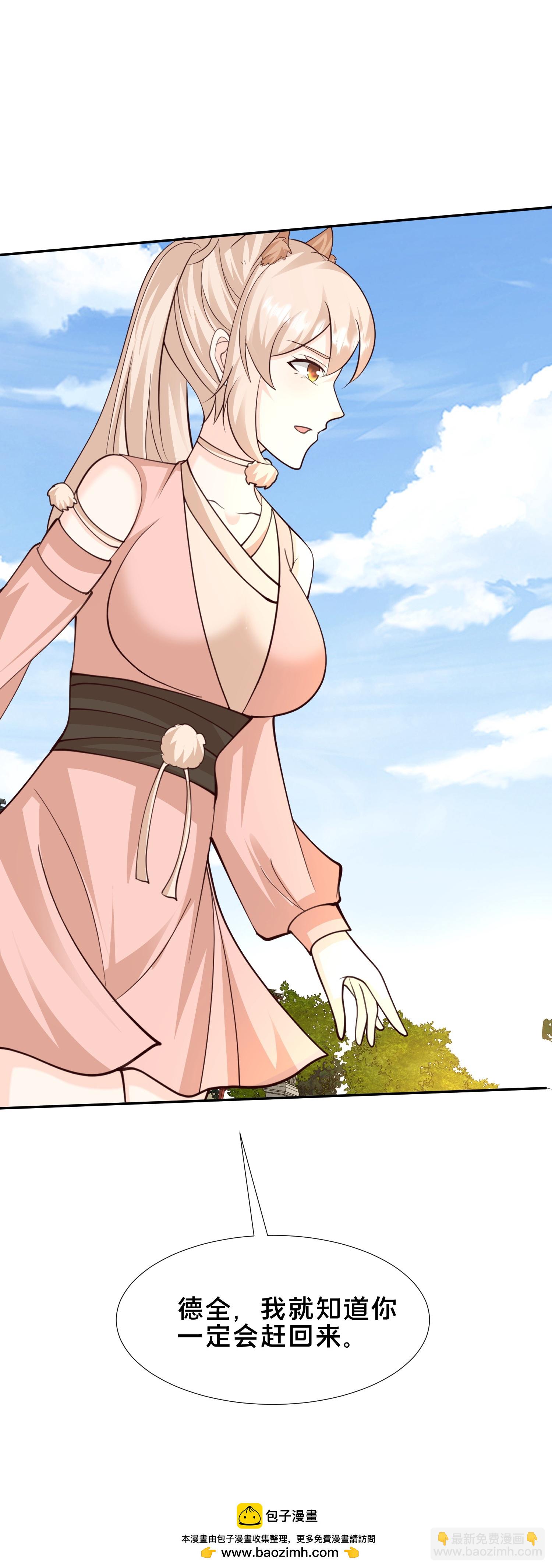 最強桃花運 - 第302話 天狐族的駙馬 - 4