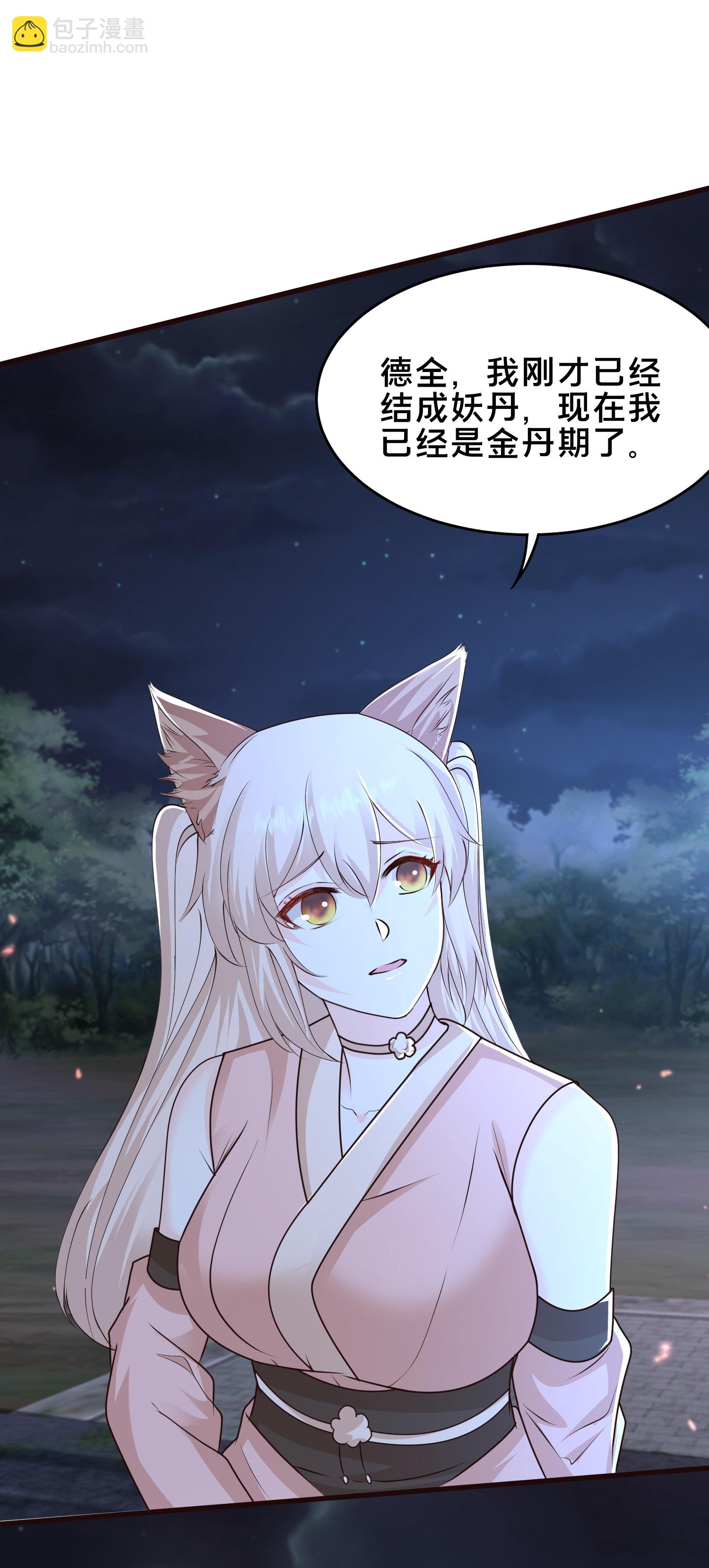 最強桃花運 - 第302話 天狐族的駙馬 - 4