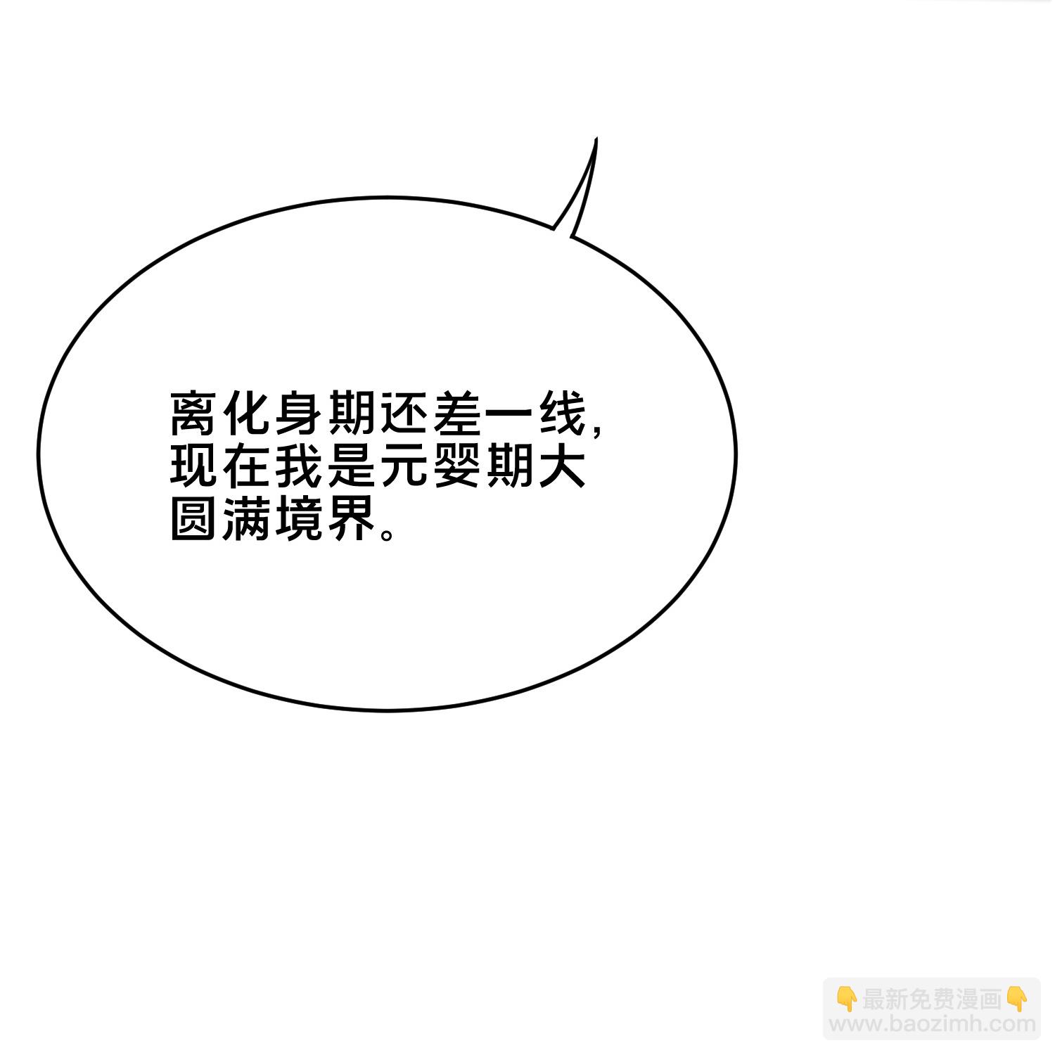 最強桃花運 - 第302話 天狐族的駙馬 - 1