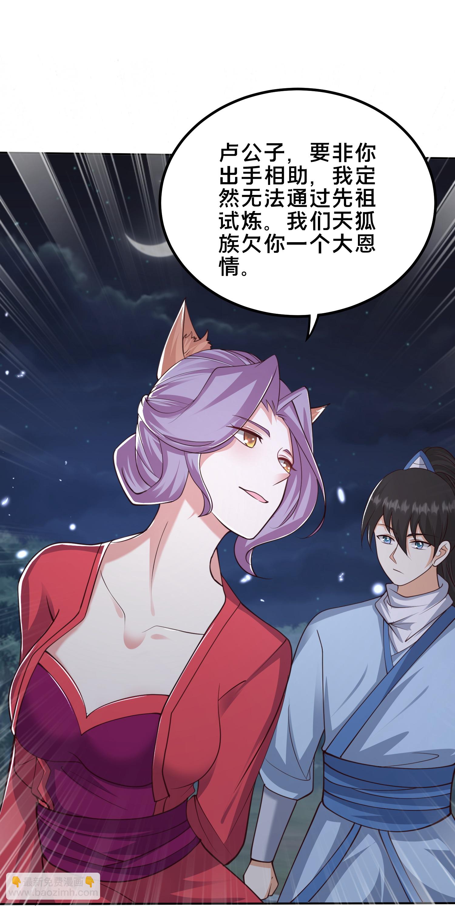 最強桃花運 - 第302話 天狐族的駙馬 - 2