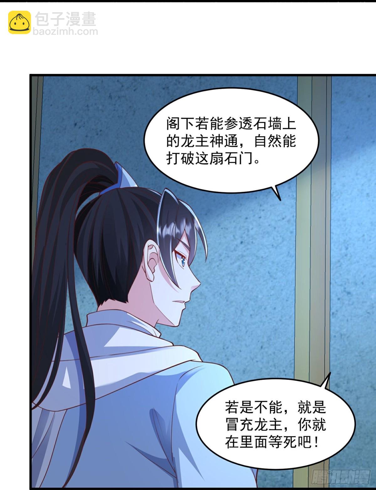 最強桃花運 - 第311話龍王轉世？ - 3