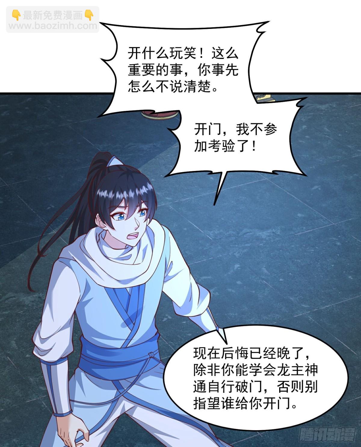 最強桃花運 - 第311話龍王轉世？ - 4