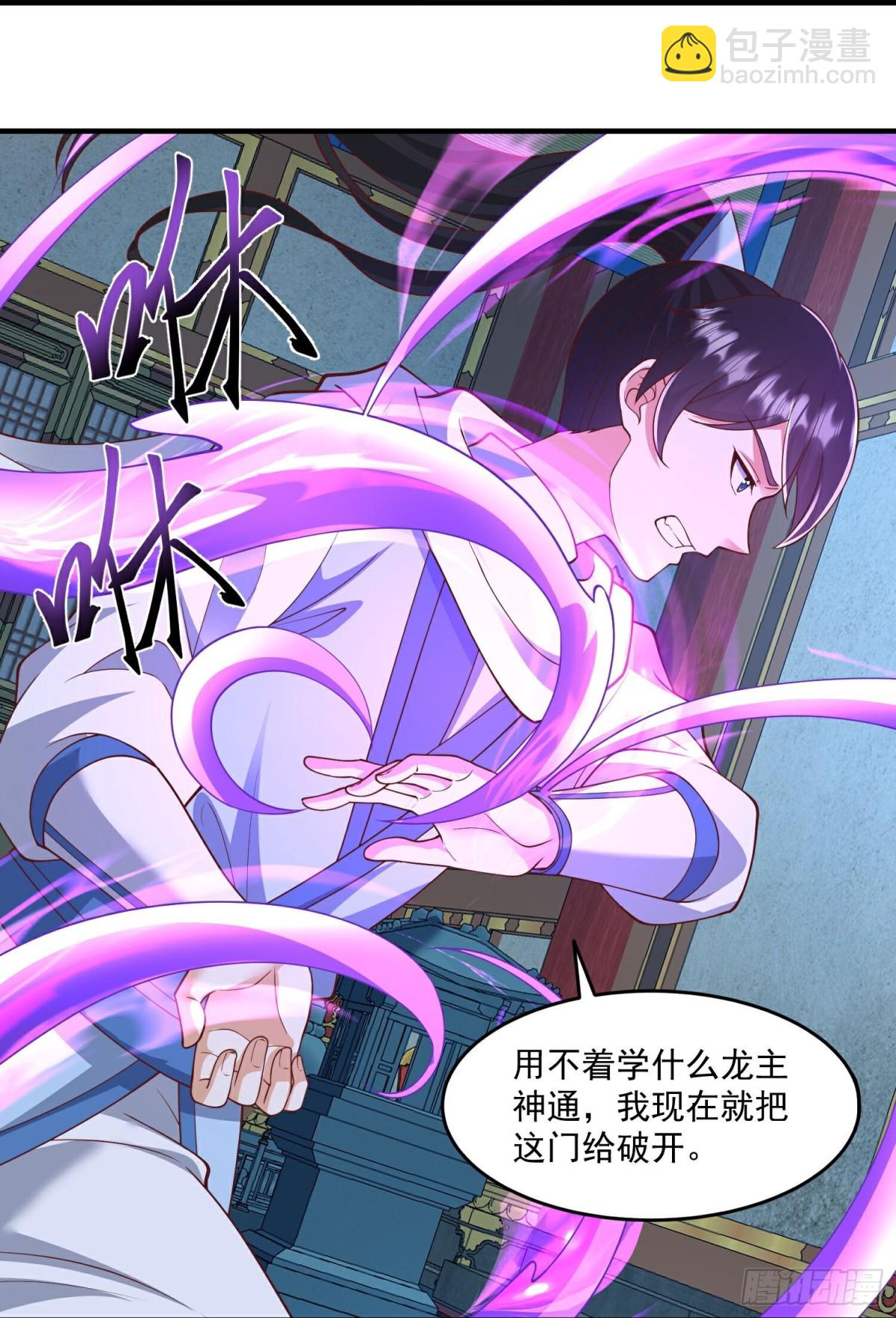 最強桃花運 - 第311話龍王轉世？ - 5