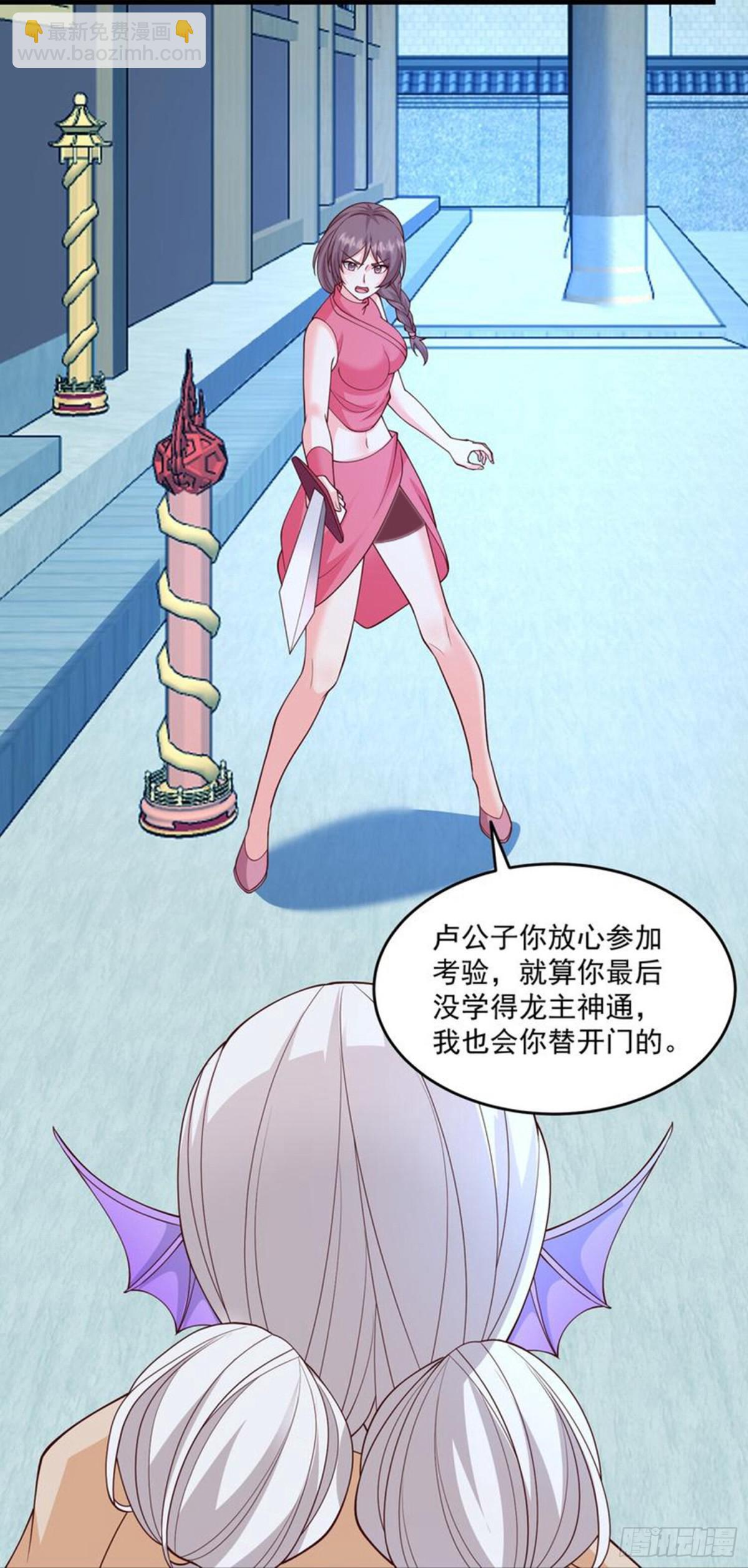 最強桃花運 - 第311話龍王轉世？ - 4