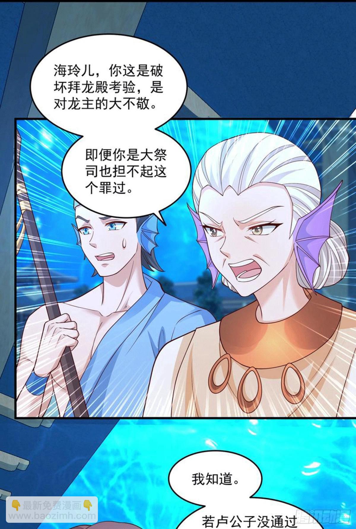 最強桃花運 - 第311話龍王轉世？ - 5