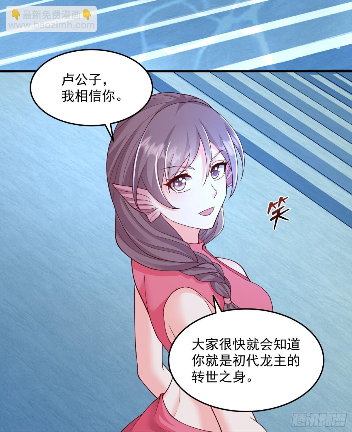 最強桃花運 - 第311話龍王轉世？ - 2