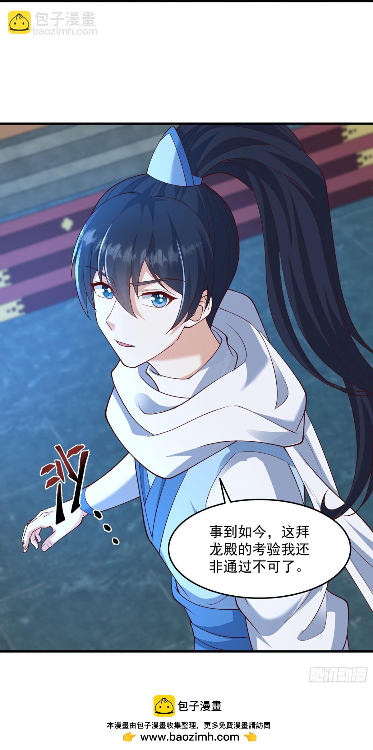 最強桃花運 - 第311話龍王轉世？ - 3