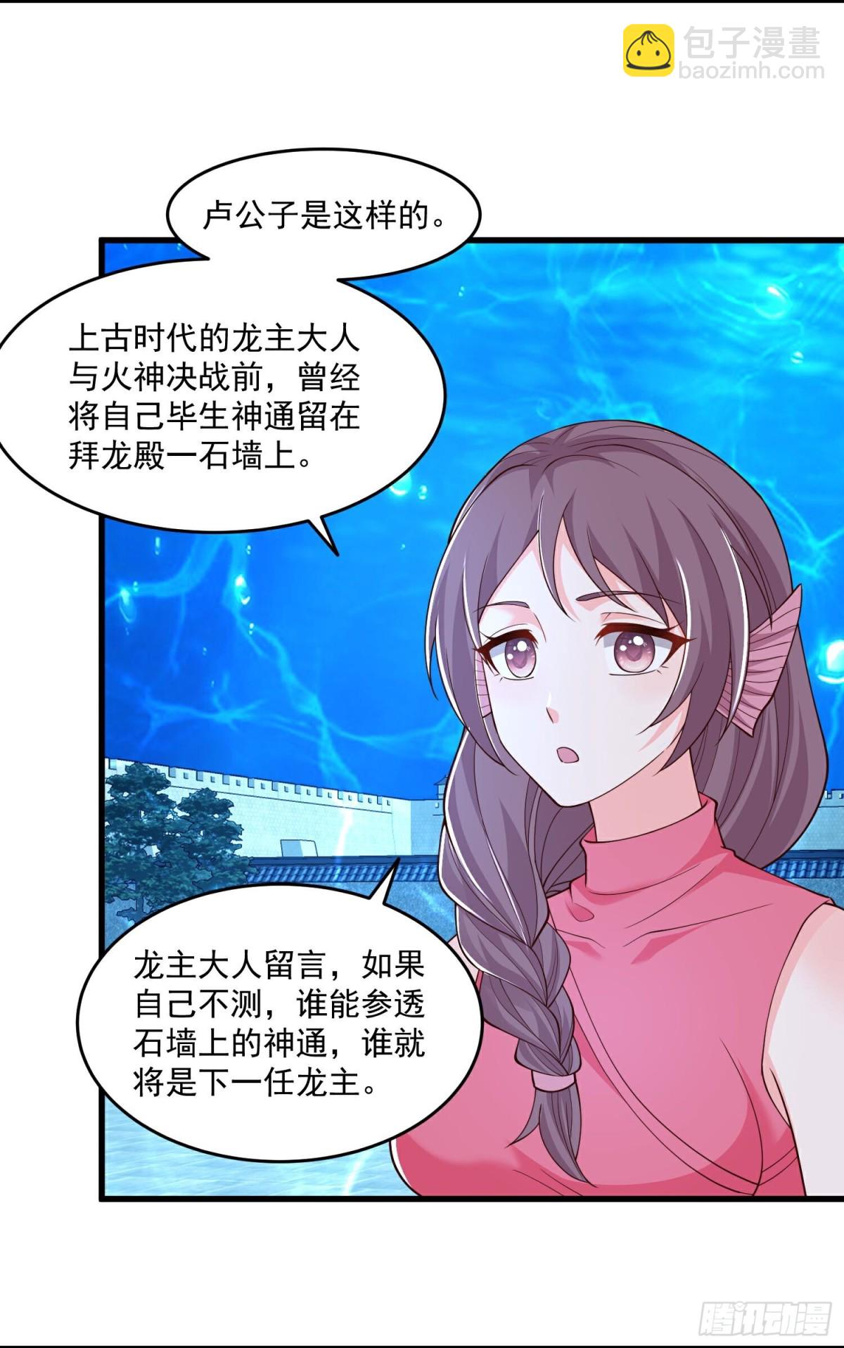 最強桃花運 - 第311話龍王轉世？ - 3