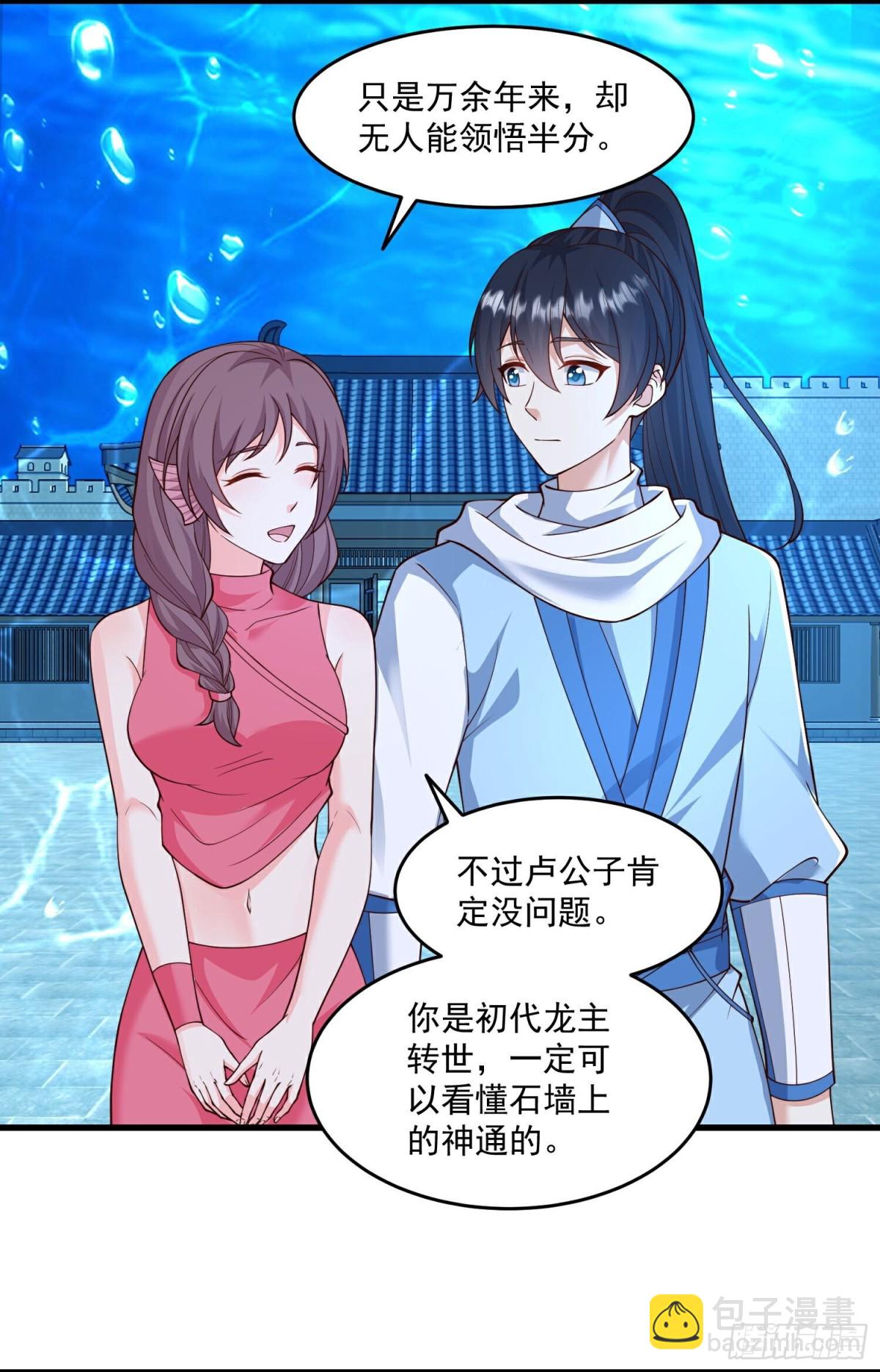 最強桃花運 - 第311話龍王轉世？ - 4