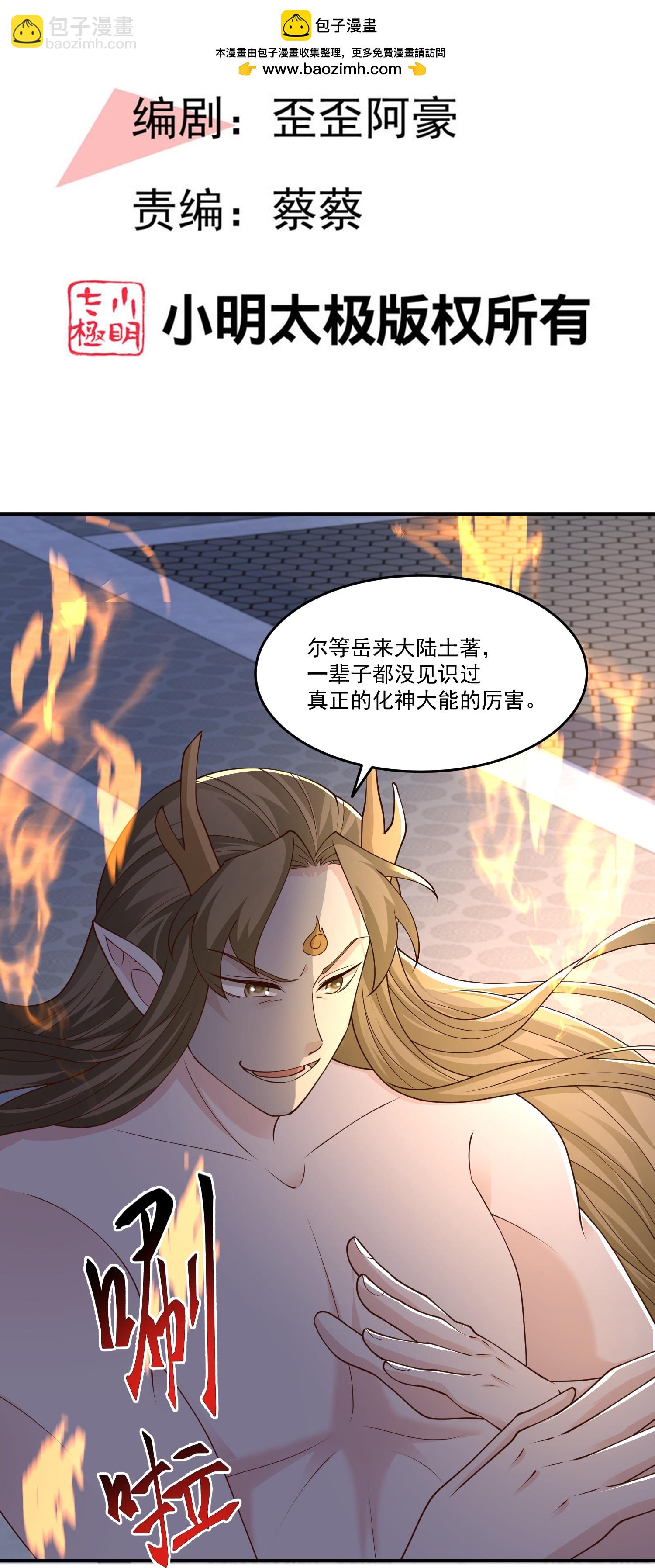 最強桃花運 - 第304話 化神大能 - 2