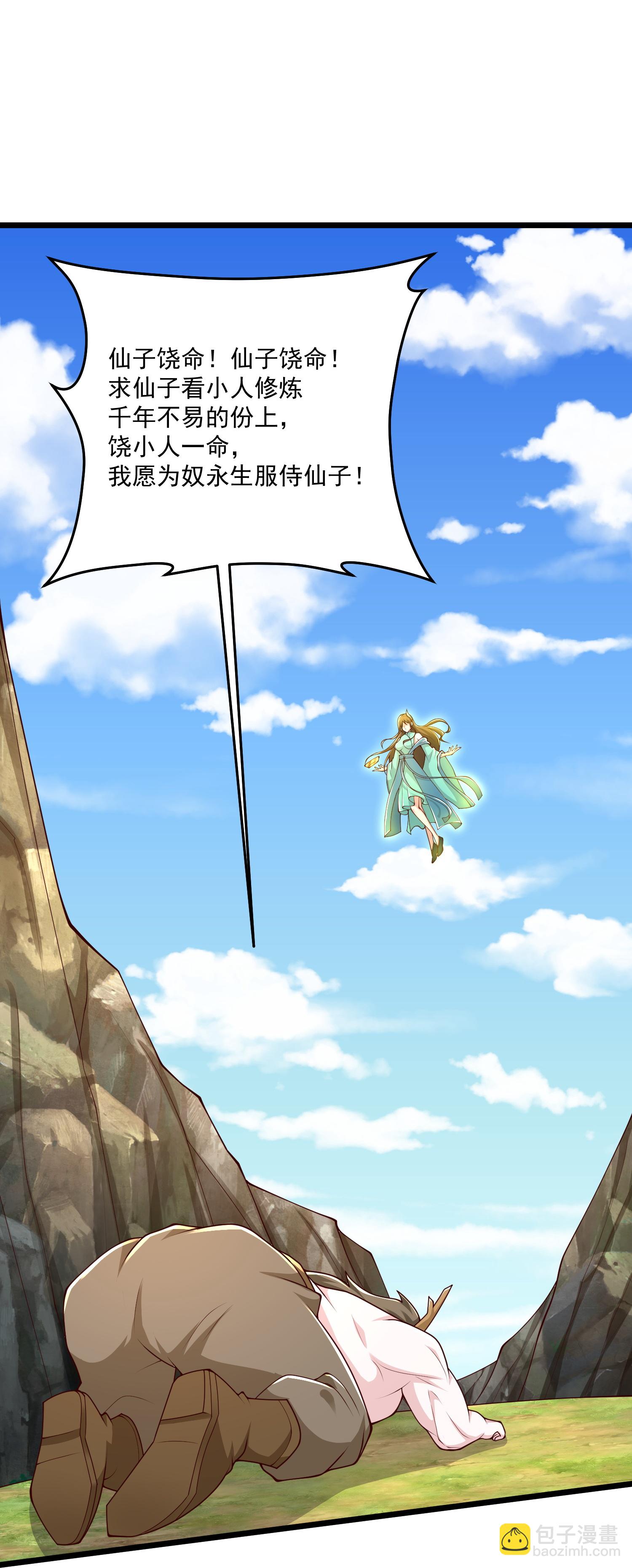 最強桃花運 - 第306話 謝仙子饒命之恩 - 5